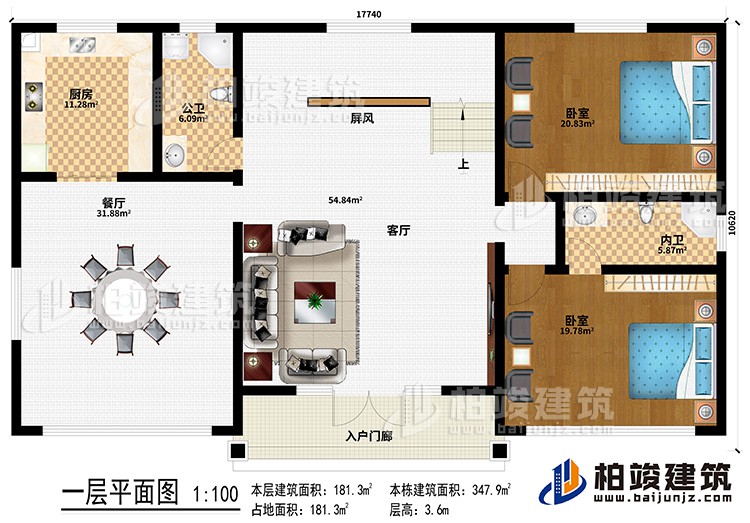 一层：入户门廊、客厅、屏风、餐厅、厨房、2卧室、内卫、公卫