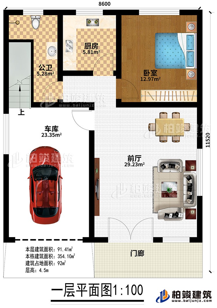 一层：门廊、前厅、厨房、卧室、车库、公卫